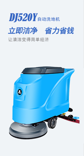 鼎潔盛世洗地機(jī)